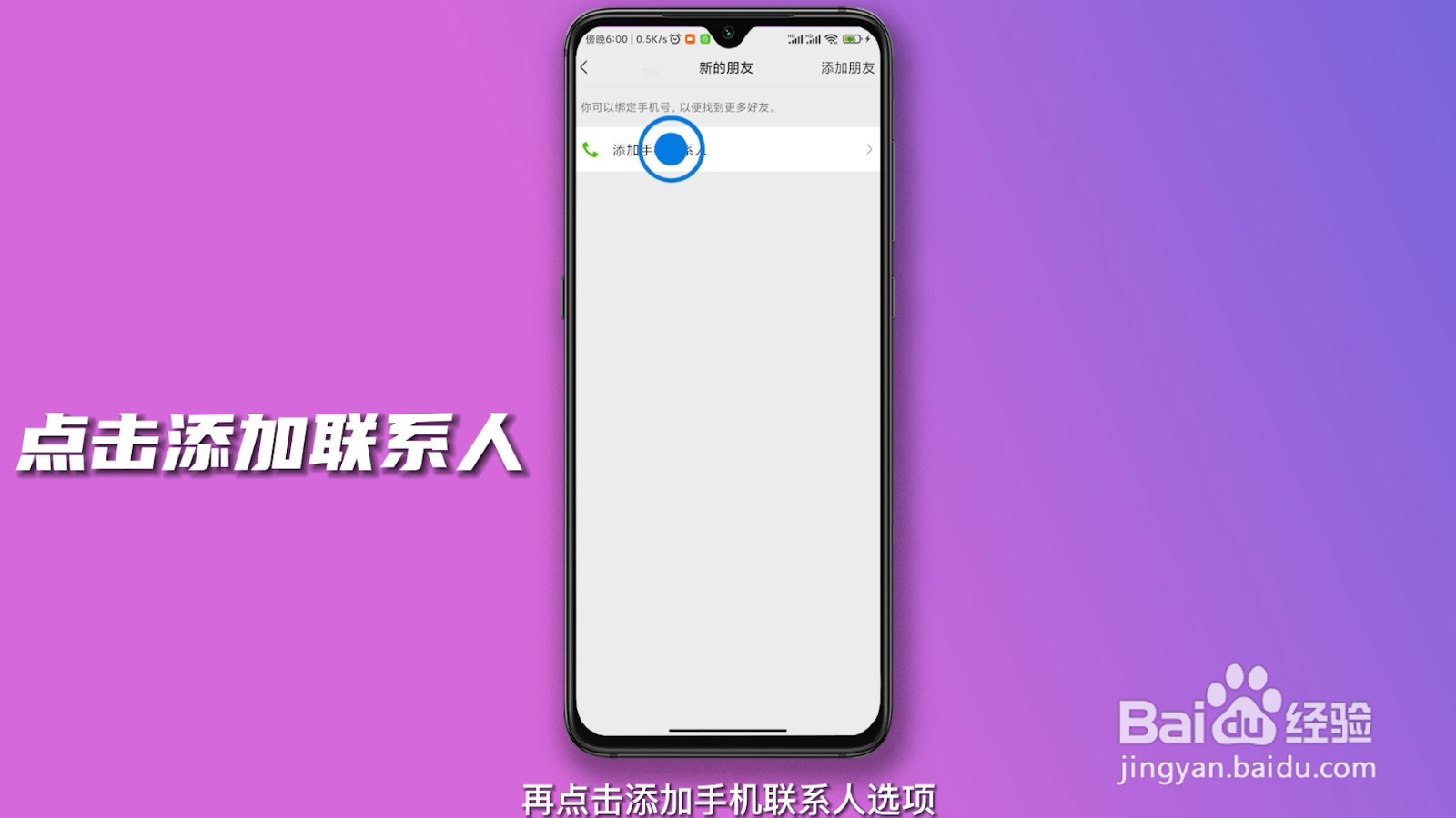 怎么加微信好友