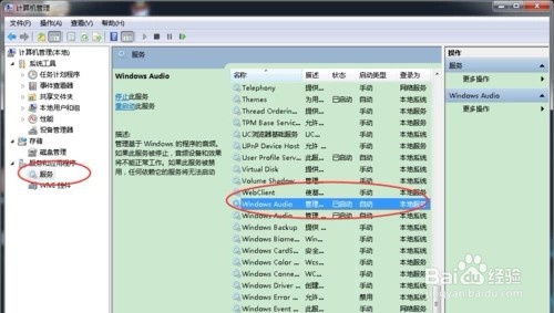 电脑任务栏音量图标不能调节音量怎么办