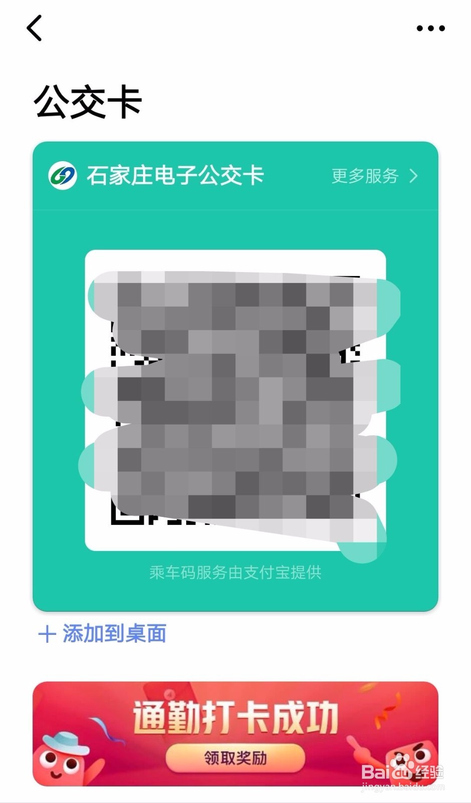 高德地图如何领取(开通)公交乘车码