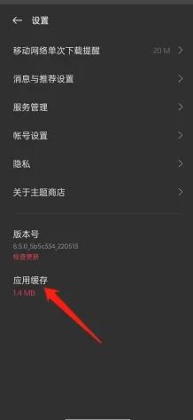 opporeno7主题商店是怎么清除缓存的