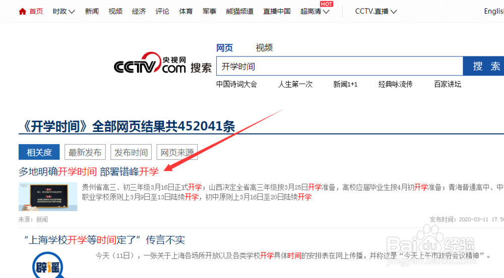贵州、山西等地什么时候正式开学?