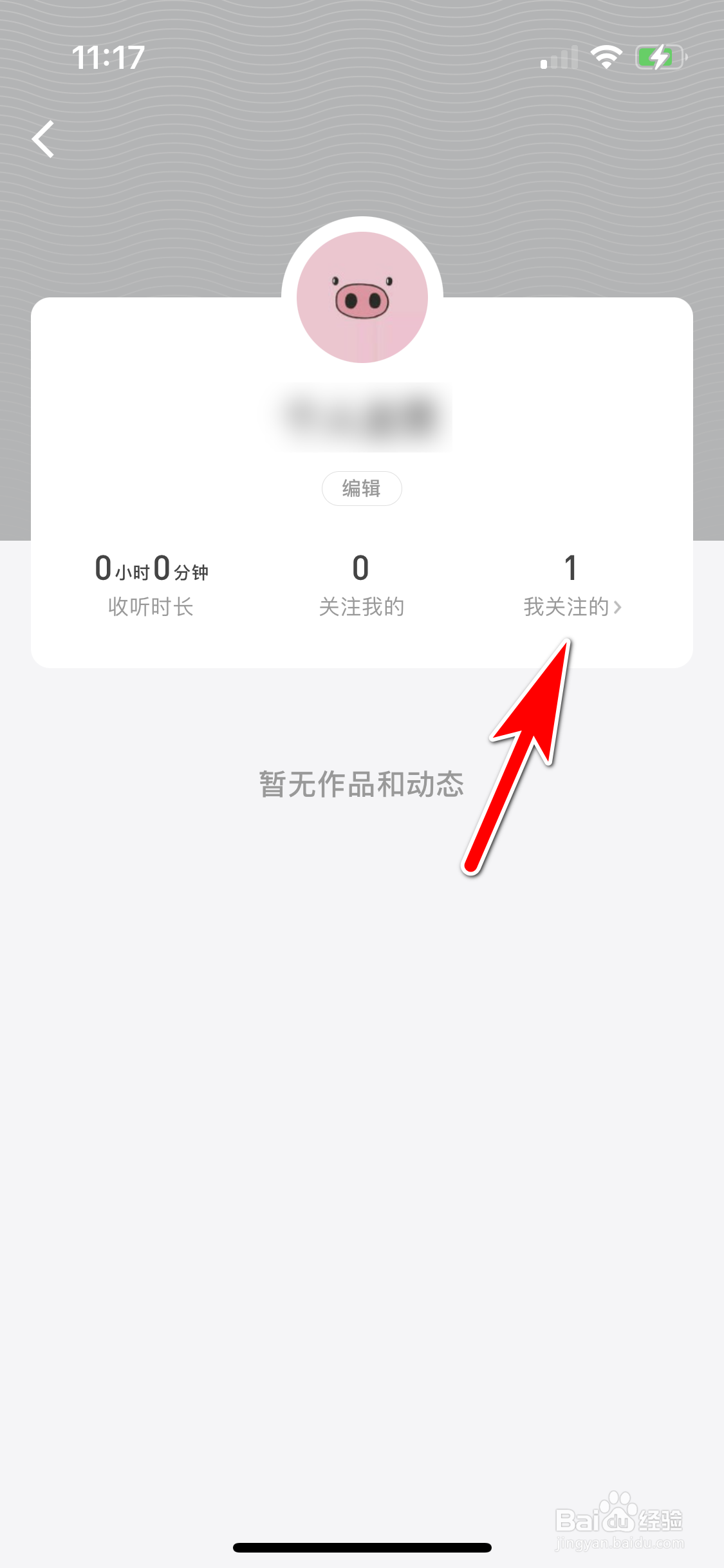 微信听书怎么取消关注用户