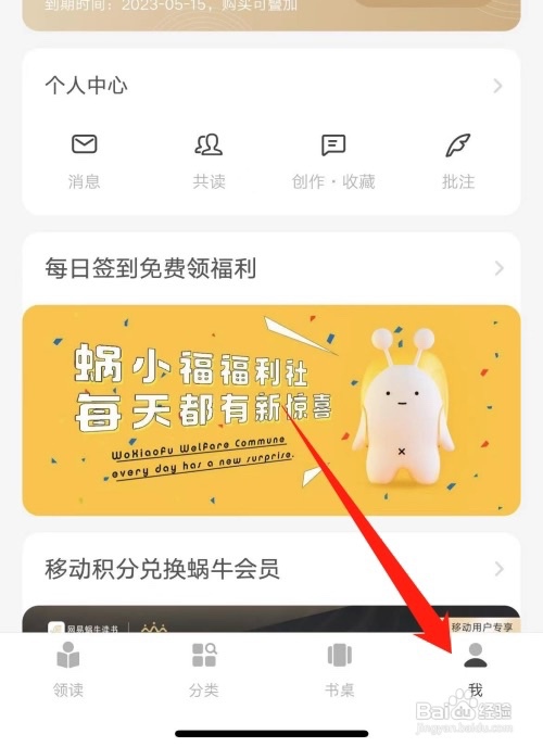 网易蜗牛读书软件如何更换蜗牛金主题颜色？
