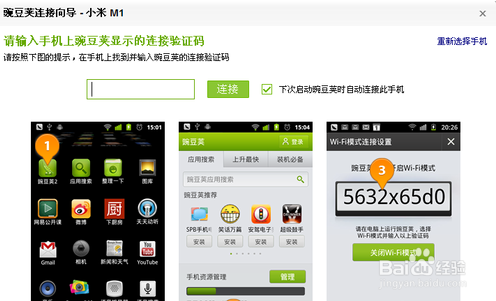 小米2怎么通过wifi连接电脑