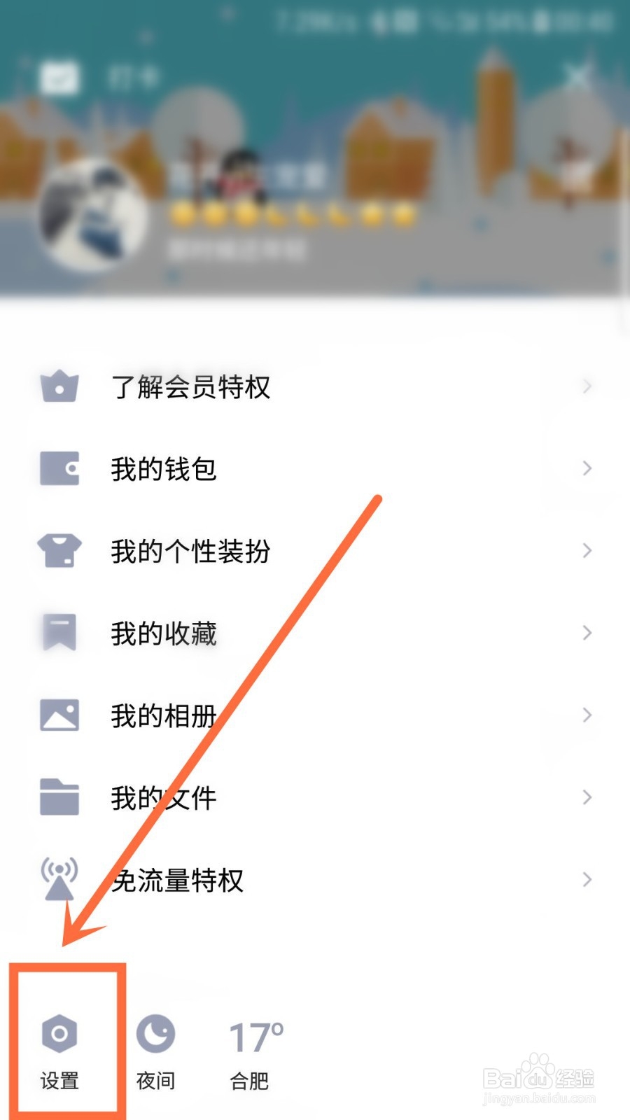 手机QQ通知栏不显示怎么办