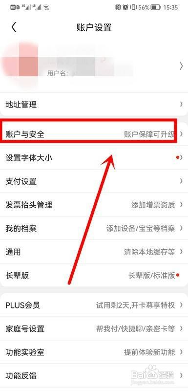 京东如何操作才能实名认证