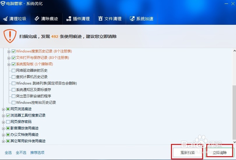 用安全软件清理电脑隐私可以这样做！