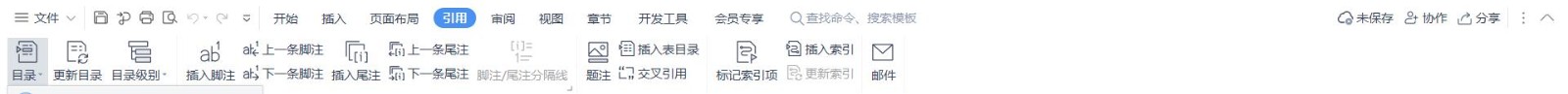 WPS如何插入题注