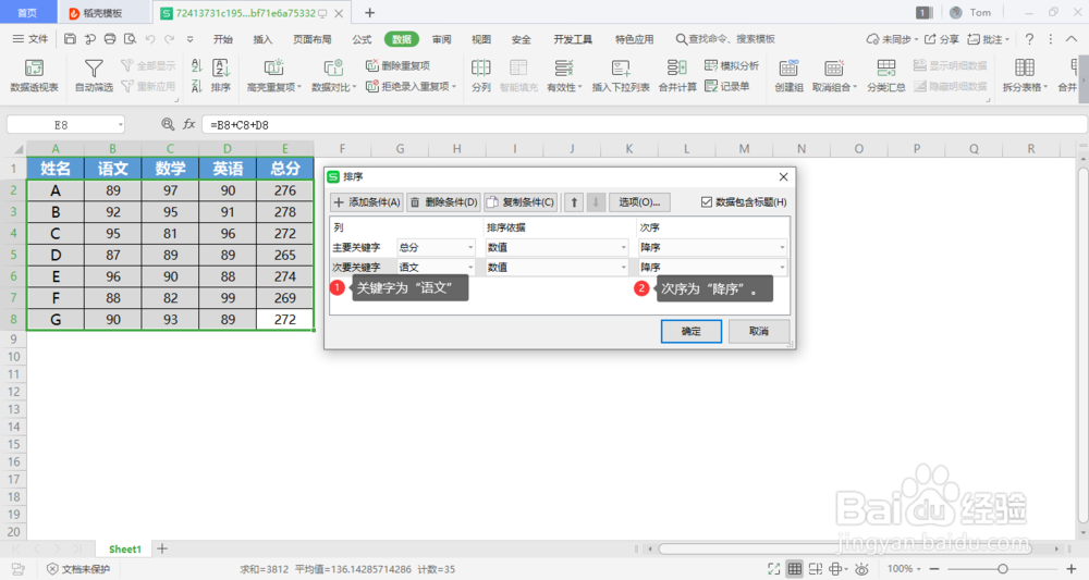 wps表格中如何对多列数据同时排序