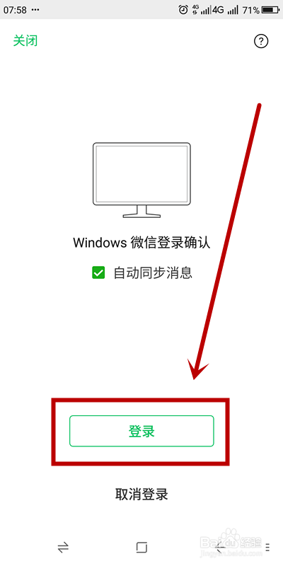 微信电脑版如何取消自动更新？