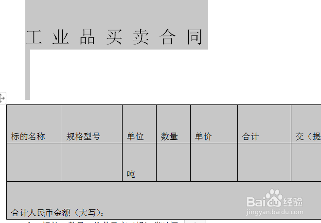 表格和标题之间距离太大怎么调整