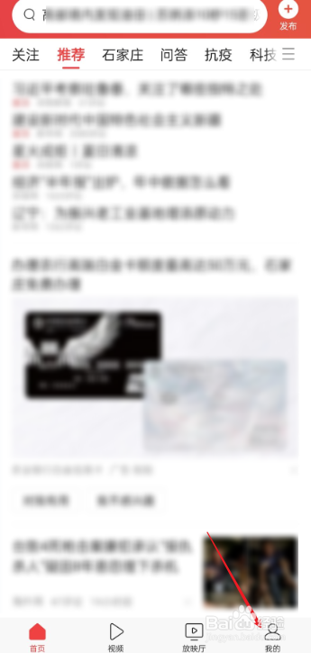 今日头条如何查看系统通知消息