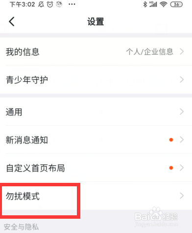 手机版钉钉软件如何设置晚上为勿扰模式