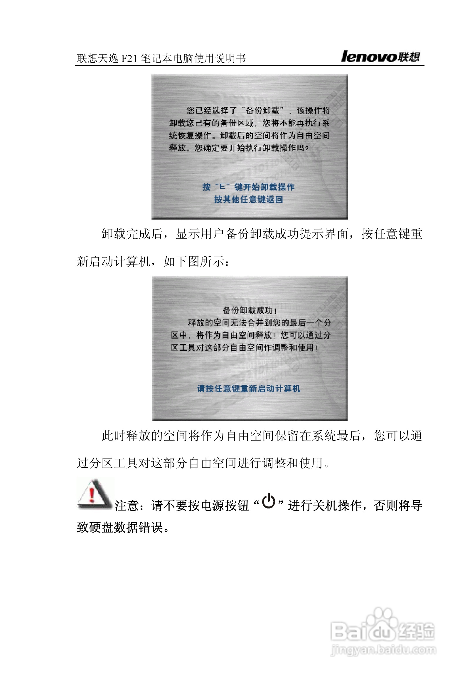 联想天逸F21笔记本电脑使用说明书:[11]