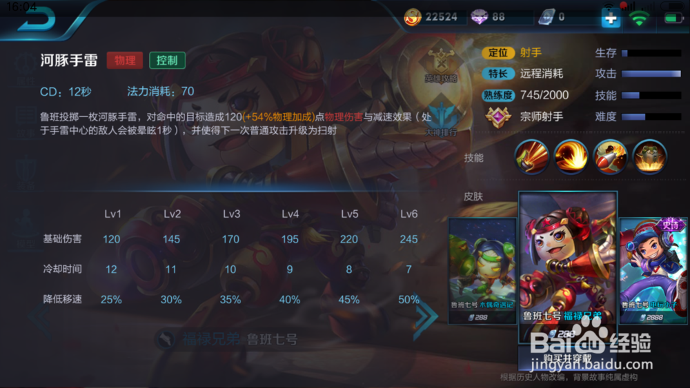 王者荣耀鲁班七号怎样用