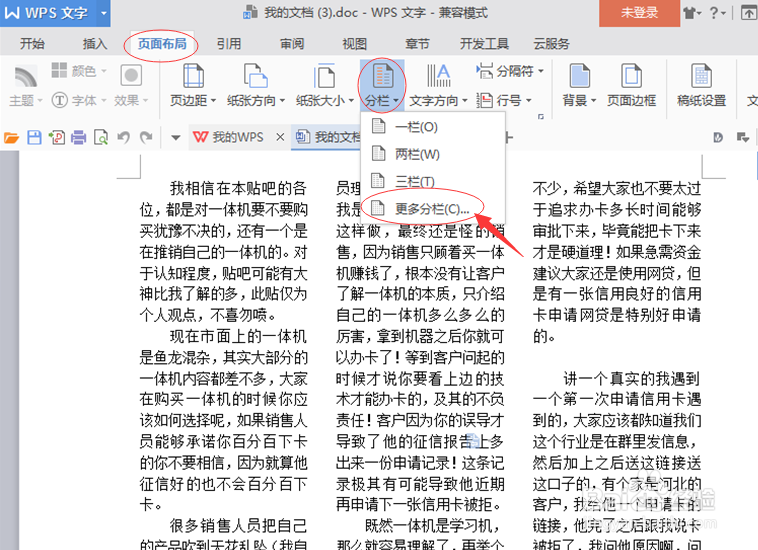 word栏间加分割线的快捷方法