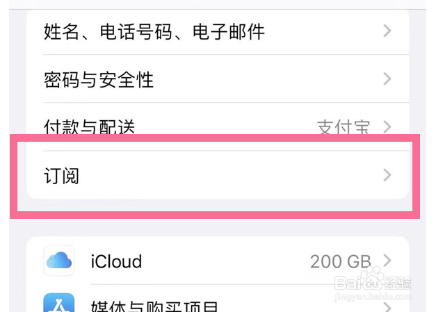 苹果手机怎么取消订阅的自动续费
