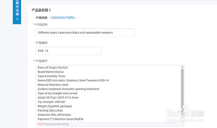 如何在阿里巴巴后台报RFQ?
