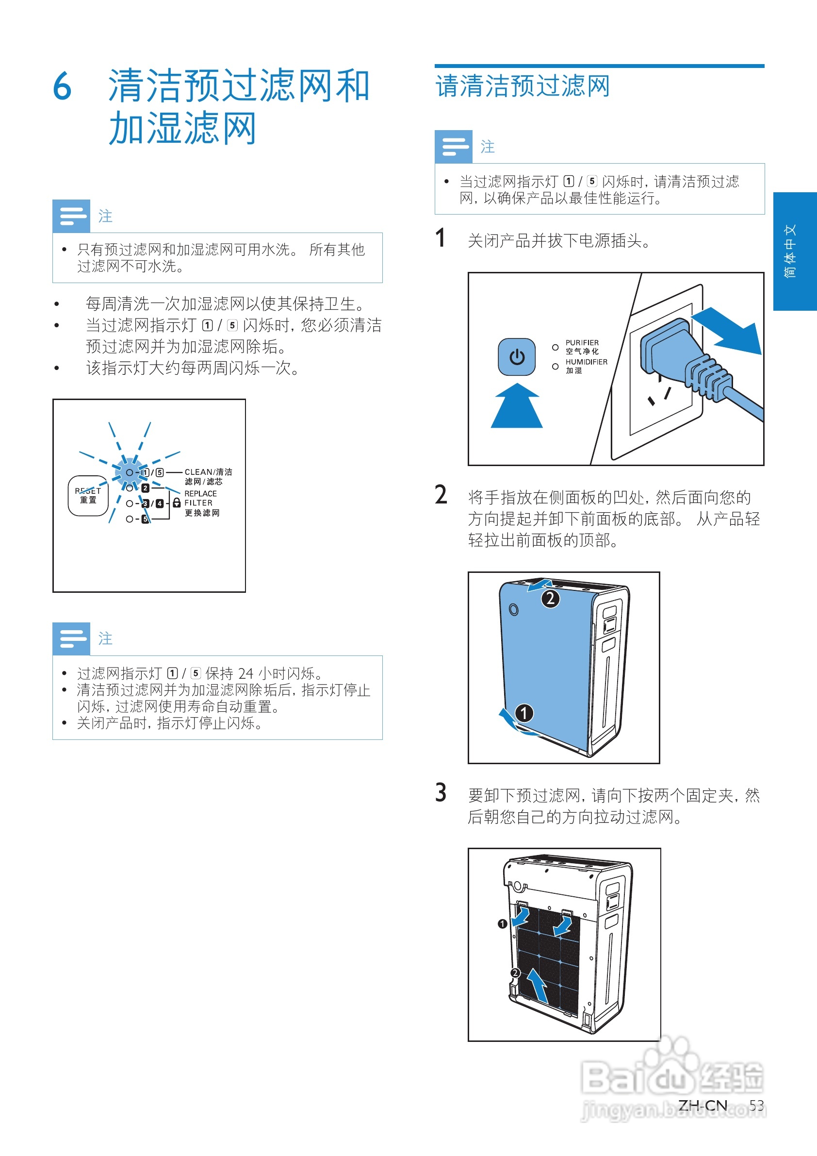 PHILIPS AC4085加湿空气净化器使用说明书:[2]