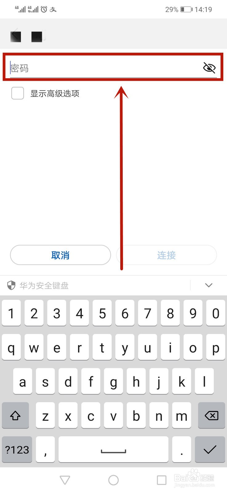 怎么才能连上别人家的加密的wifi