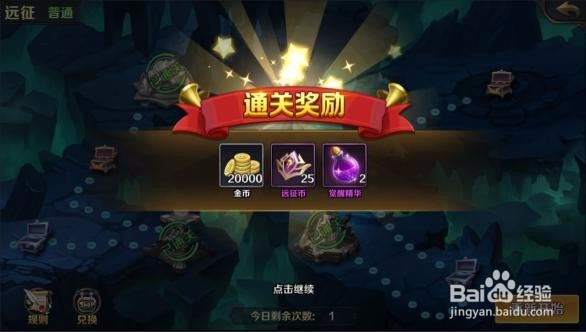 最终契约远征攻略
