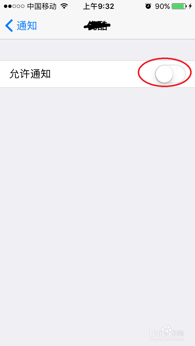 如何关闭iPhone手机各类应用APP中的广告