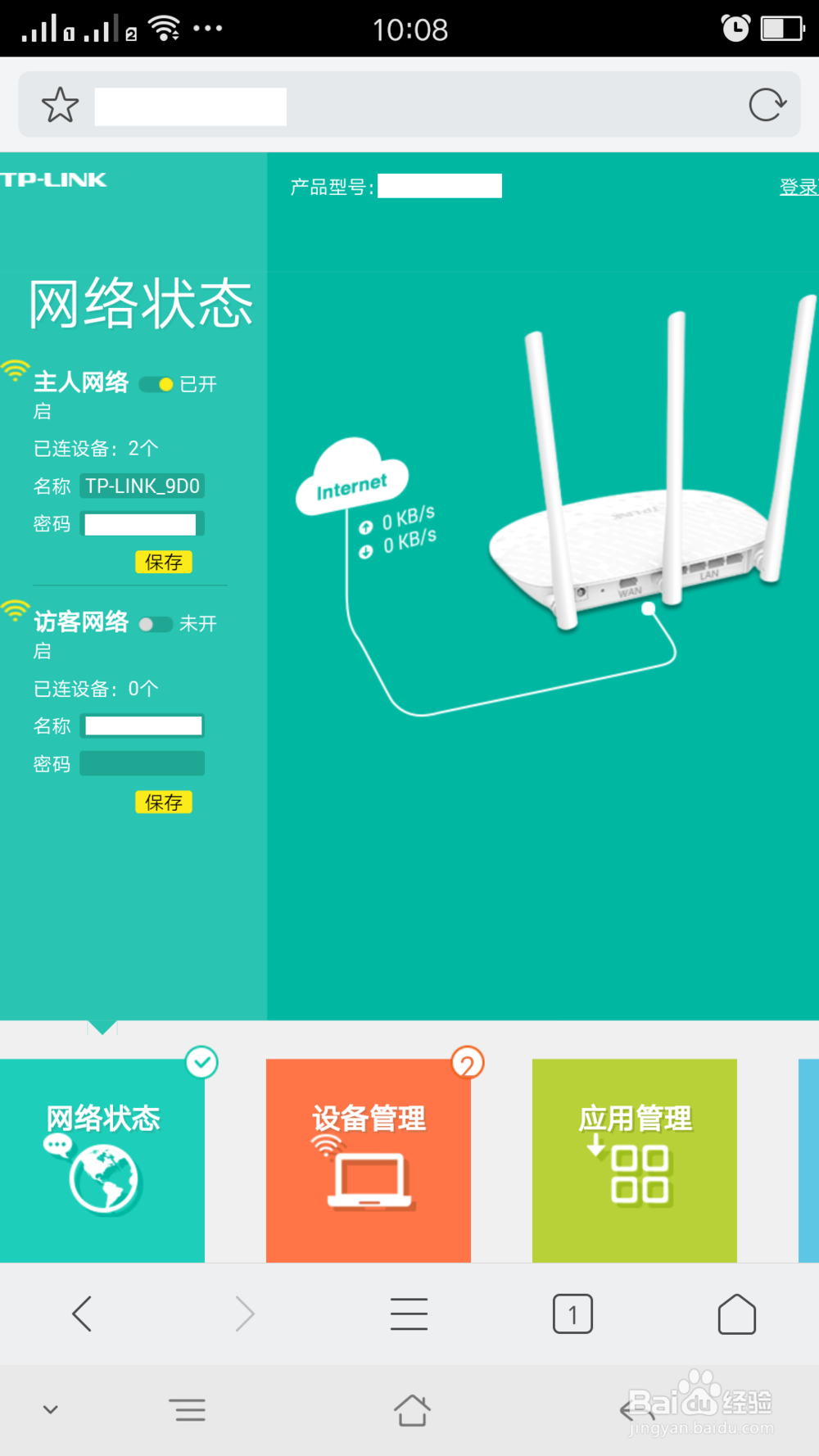 tp link无线路由器设置：[3]手机篇