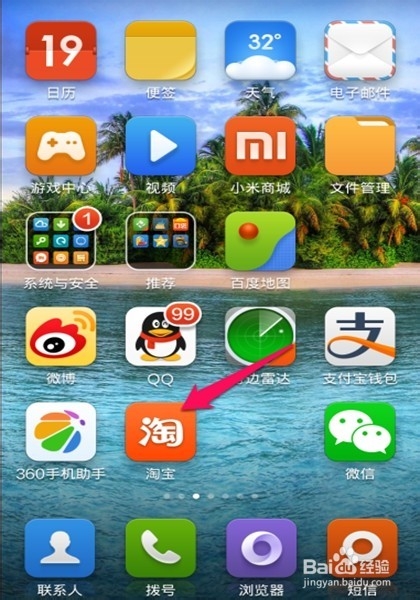 手机怎样查看淘宝购物物流进程