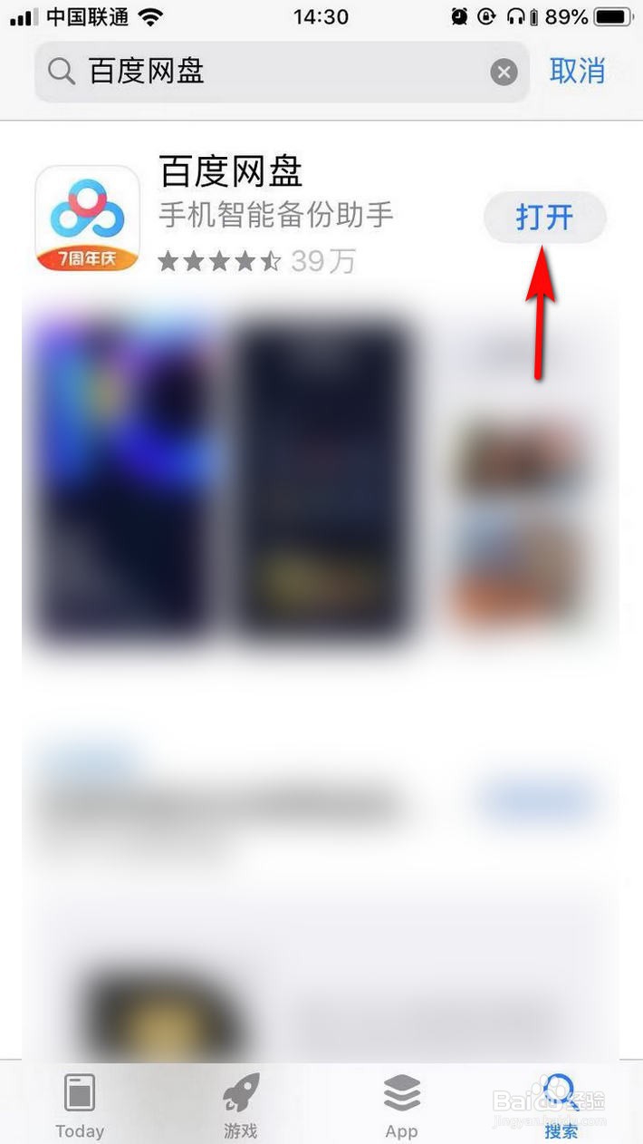 苹果手机如何下载安装百度网盘