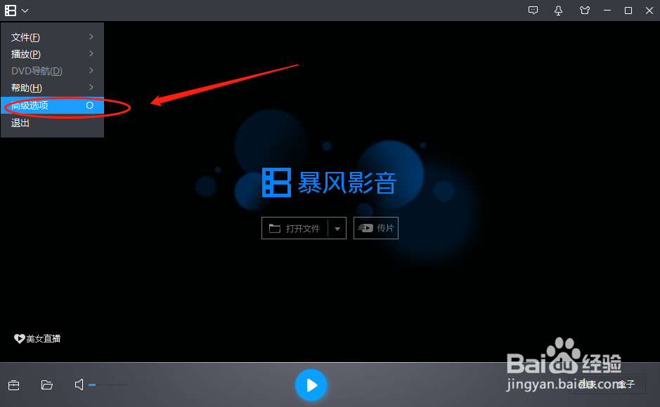 暴风影音软件怎样修改开启右耳命令的快捷键