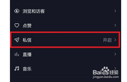 抖音私信如何设置屏蔽词
