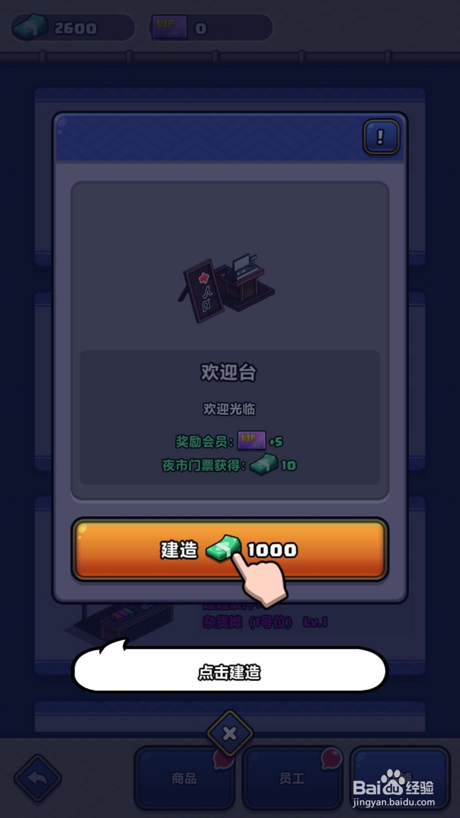 樱花夜市怎么建造欢迎台