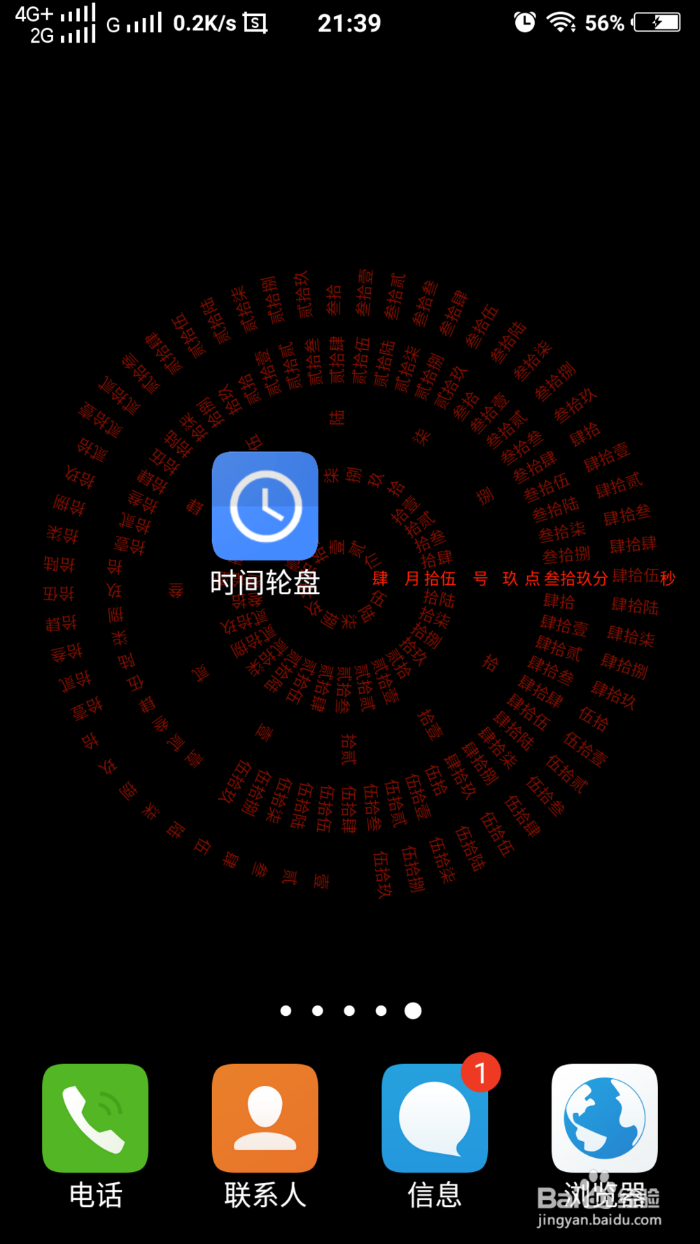 时间转盘锁屏教程，word clock手机版时间轮盘
