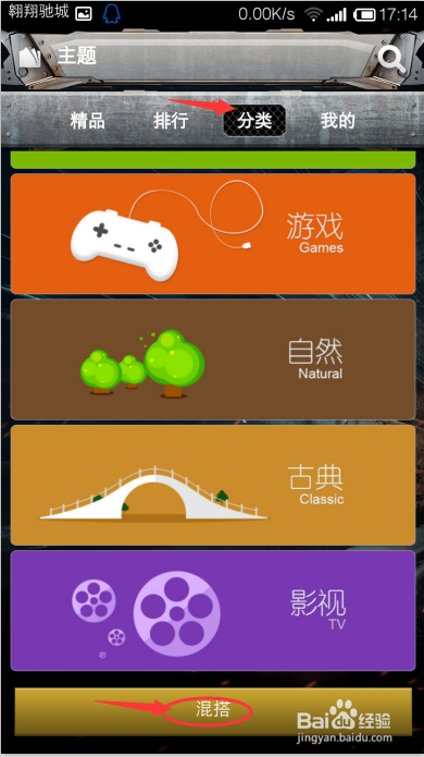 小米手机怎么更改开机动画