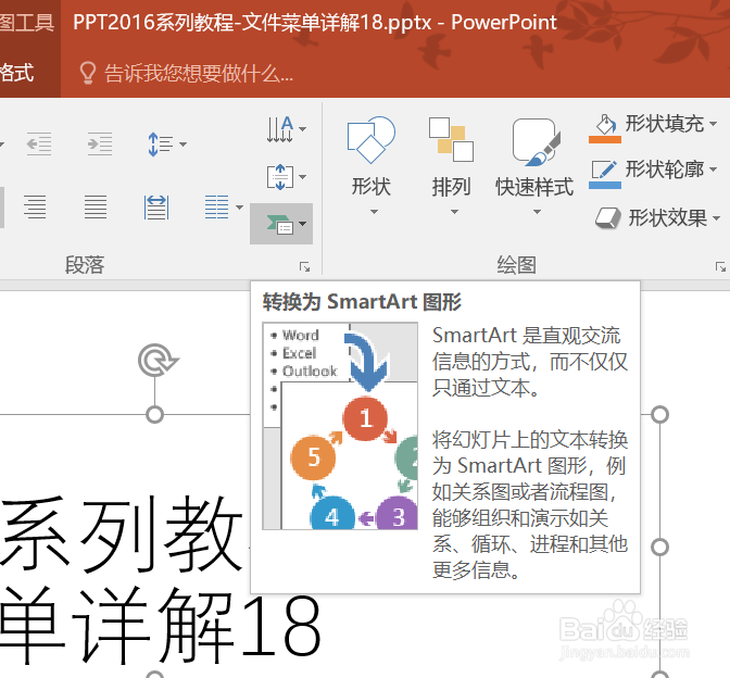 PPT2016系列教程-文件菜单详解18