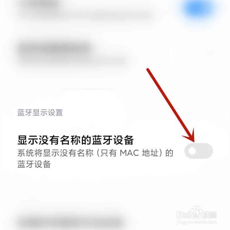 小米手机显示没有名称的蓝牙设备