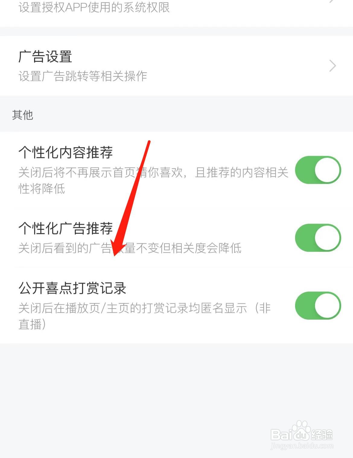 喜马拉雅怎样开启公开喜点打赏记录