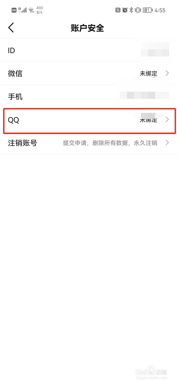 次元姬怎么绑定QQ号
