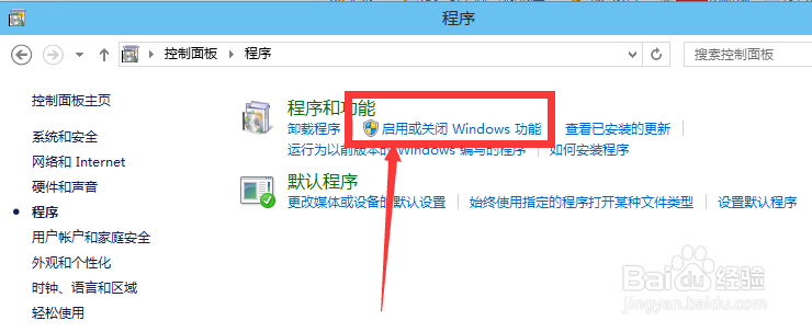 开启win10自带虚拟机的方法