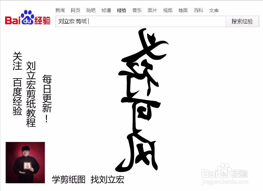 刘立宏一笔字剪纸教程 四字祝福语 义行可风竖版