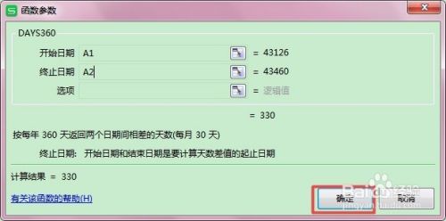 WPS和Excel中如何使用DAYS360函数？