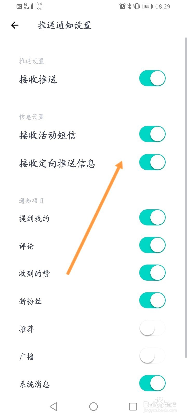 薄荷健康该如何关闭接收活动短信功能