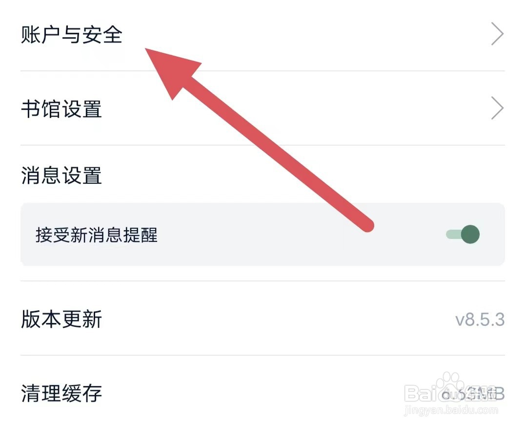 藏书馆如何设置密码