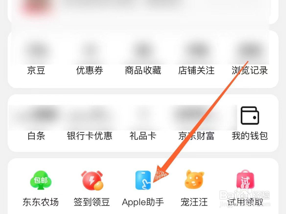 怎么在京东的Apple助手中添加其他已购设备