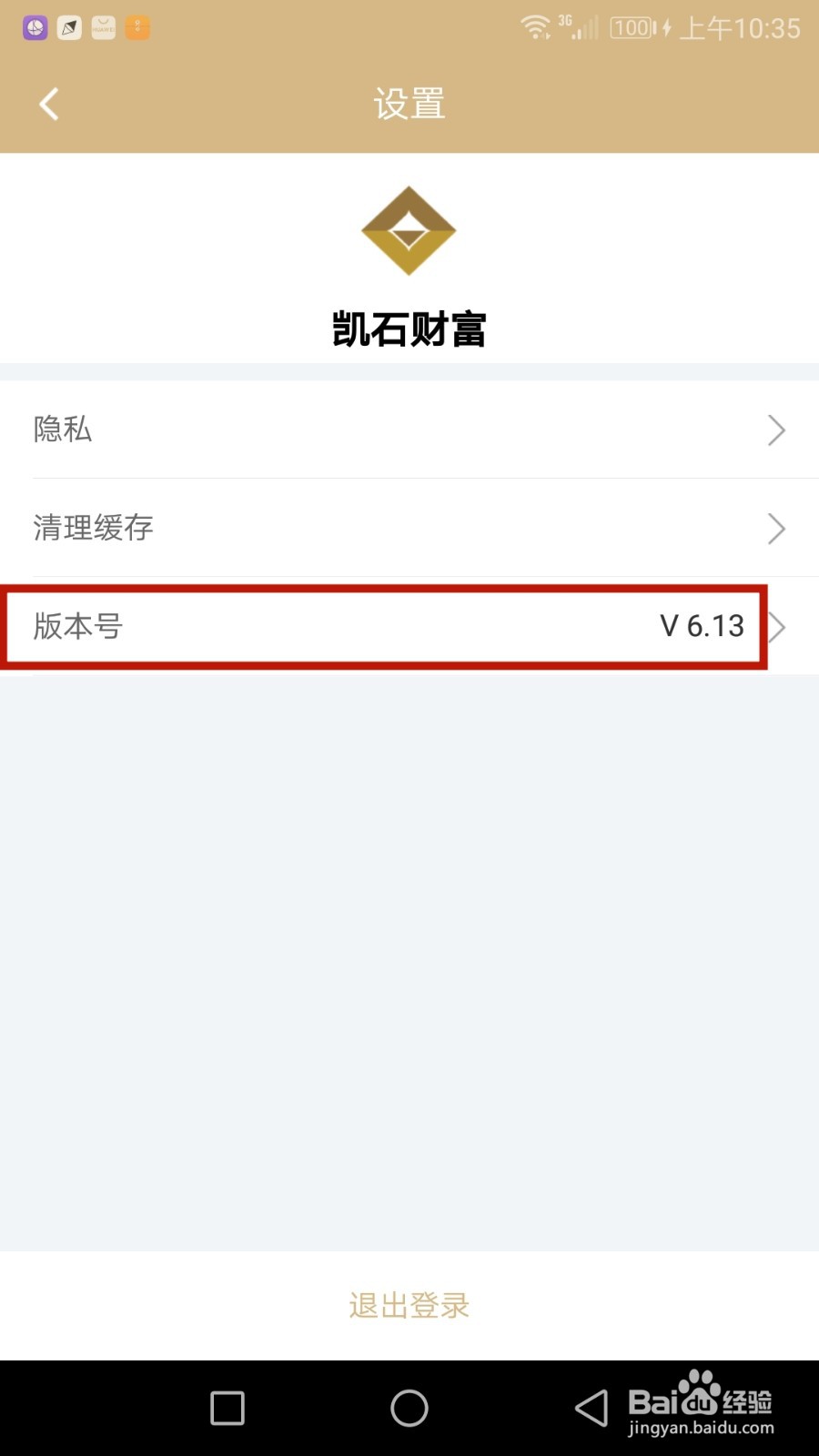 怎么查看kaishicaifu当前软件版本号