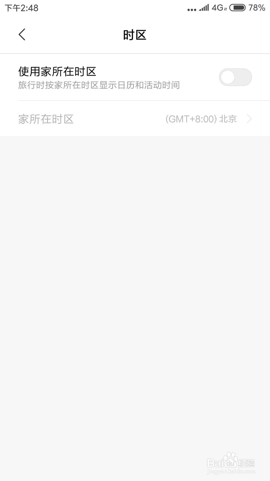 小米手机日历如何使用家所在时区
