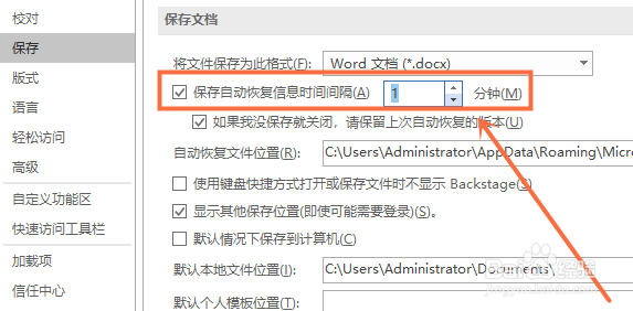 Word-2016怎么设置自动保存