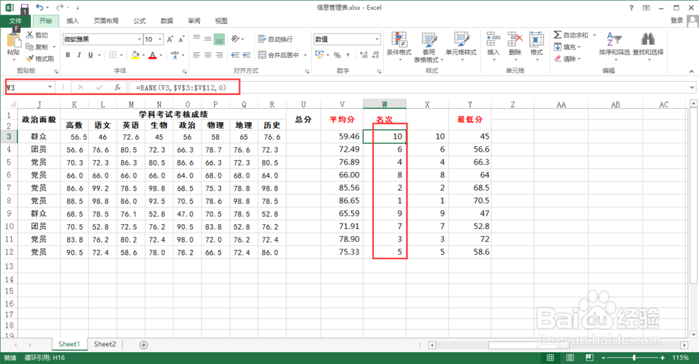 Excel表常用函数经典实例讲解(第三篇,共四篇)