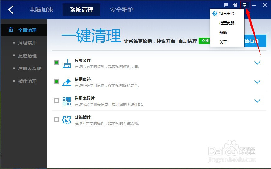 百度卫士关闭加速圈三法