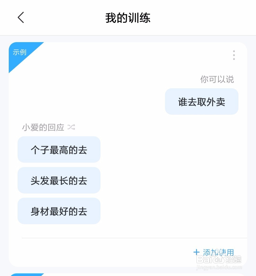 如何使用小米手机的语音助手？